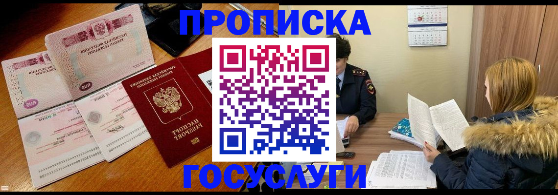 прописка в Жердевке