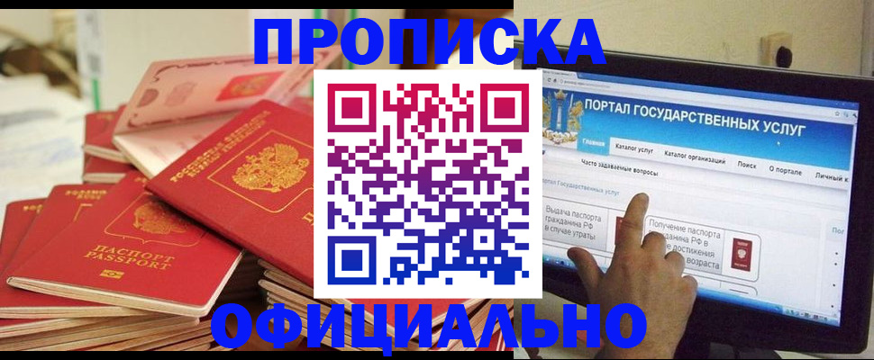 прописка для работы в Жердевке